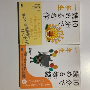 学研 小学1年生 学習書 10分で読める名作 物語