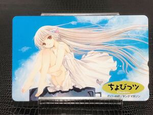 ちょびっツ 未使用テレホンカード50度数 ヤングマガジン テレカ の商品画像