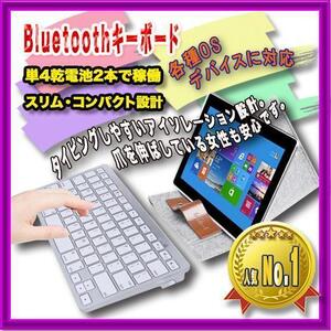 ワイヤレスキーボード Bluetoothキーボード 白 超薄型 Windows