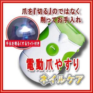 電動爪やすり 爪切り ネイル ネイルケア LEDライト サロン 最安 水洗い可能