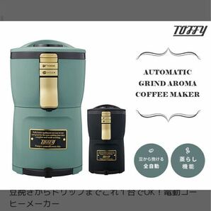 Toffy　全自動ミル付　コーヒーメーカー　K−CM7 トフィー