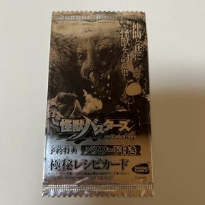 【激レア！非売品】怪獣バスターズ　極秘レシピカード（ゲームソフト予約特典）１点のみ！