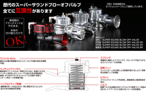 【BLITZ/ブリッツ】 ブローオフバルブ SUPER SOUND BLOW OFF VALVE BR タイプRelease ダイハツ タント LA650S,LA660S 2019/07- [70664]_画像2