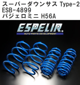 [ESPELIR/e Superior ] super down suspension Type-2 for 1 vehicle set MMC Pajero Mini H56A H6/12~10/9 [ESB-4899]