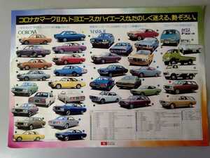  Toyota leaflet Corona Mark 2 Hiace Toyoace sale .. for not for sale that time thing rare Showa era 