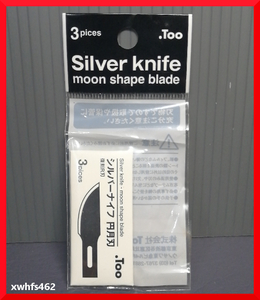 新品即決 送料無料 .Too シルバーナイフ 円月刃 日本製 替刃 Silver knife R刃 3枚入り オルファ アートナイフプロで使用できます 111