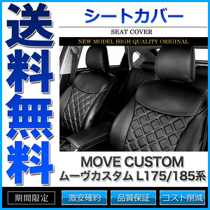 シートカバー ムーヴカスタム L175/185系 L175S L185S RS R X L 等 定員4人 シルバーダイヤモンドチェック