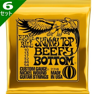 6セット ERNIE BALL #2216 Skinny Top Beefy Bottom 010-054 アーニーボール エレキギター弦