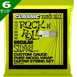 6セット ERNIE BALL #2251 Classic Regular Slinky 010-046 アーニーボール エレキギター弦