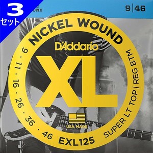 3 комплект D'Addario EXL125 Nickel Wound 009-046 D'Addario электрогитара струна 