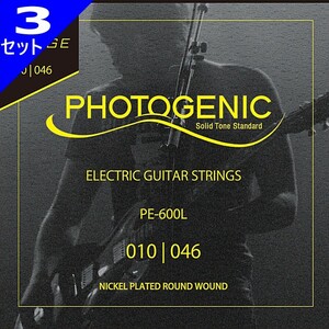 3セット Photogenic PE-600L 010-046 Light フォトジェニック エレキギター弦