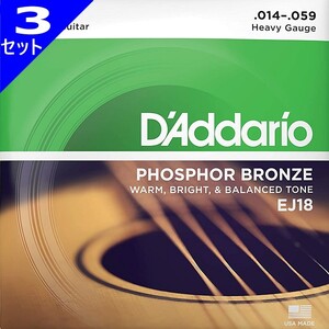 3セット D'Addario EJ18 Heavy 014-059 Phosphor Bronze ダダリオ アコギ弦