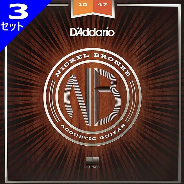 3セット D'Addario NB1047 Extra Light 010-047 Nickel Bronze ダダリオ アコギ弦