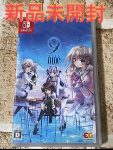 Nintendo Switch 9 nine ナイン Switchソフト 新品未開封 ニンテンドースイッチ