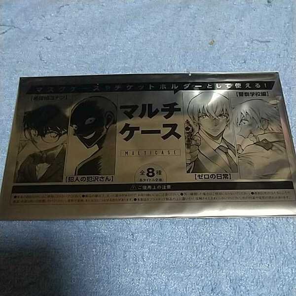 【特典品です！】名探偵コナン マスクケースやチケットホルダーとして使える！ マルチケース