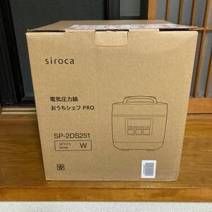 siroca 電気圧力鍋　おうちシェフ　Pro SP-2DS251 ホワイト