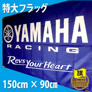 YAMAHA フラッグ P47 90cm×150cm 旗 看板 ヤマハ 特大 タペストリー ガレージ バナー ロゴ バイク オートバイ YZF SR RZ MT ガレージ装飾