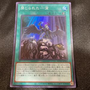 遊戯王 スーパーレア 禁じられた一滴 ROTD-JP065