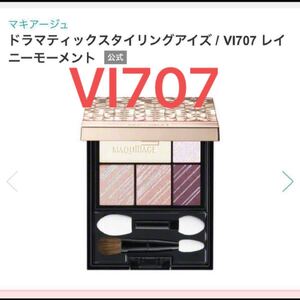 マキアージュ ドラマティックスタイリングアイズ VI707