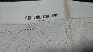 古地図 　信濃西条　長野県　　地図　地形図　資料　46×57cm　　昭和43年測量　　昭和53年印刷　発行　A　