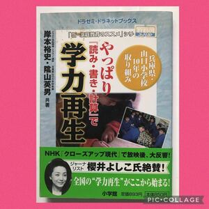 読み 書き 計算 で 学力再生 家庭 教育 兵庫県 山口小学校 朝来 基礎 学力 読書 読解 ドラゼミ クローズアップ現代 音読