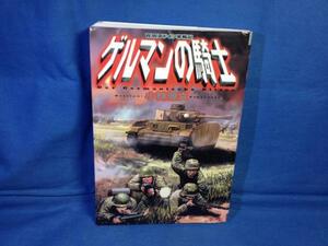 小林源文 ゲルマンの騎士 ドイツ軍戦記 世界文化社 4418995218 ルーデル モンテ カッシーノの戦い ノルマンディー1944 ベルリン1945