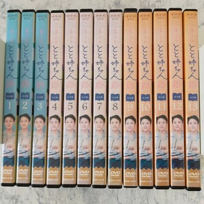 DVD　連続テレビ小説 とと姉ちゃん 完全版　全13巻　新品ケース