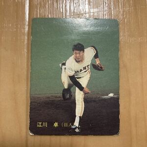カルビー プロ野球カード 1987年　江川卓　巨人　当時物　ジャイアンツ　送料84円　同梱可　即決