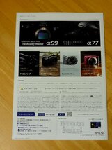 【カタログのみ・未読】 ソニー SONY α65 α57 α37 デジタル一眼カメラ カタログ 2012年12月版_画像2