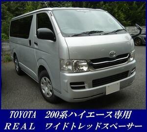 【保安基準適合】トヨタ6H車輌用REALワイドトレッドスペーサー15ｍｍ 139.7-6H/M12P1.5/Φ106