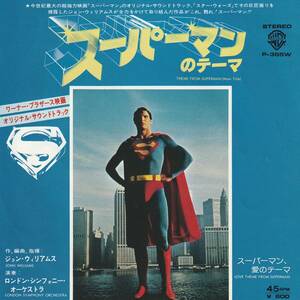 JOHN WILLIAMS : スーパーマンのテーマ / スーパーマン、愛のテーマ 国内盤 中古 アナログ EPシングルレコード盤 1978年 P-365W M2-KDO-807