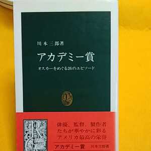 　おまとめ歓迎！ねこまんま堂☆C06☆ アカデミー賞オスカーを巡る26のエピソード