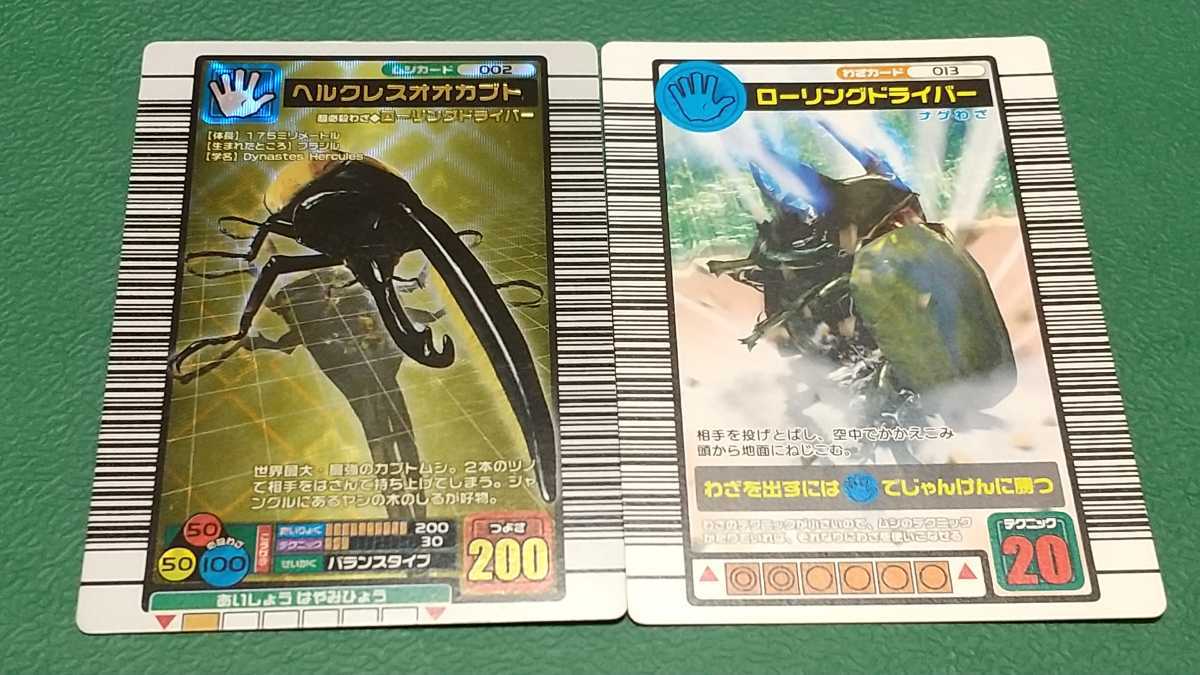 ムシキング ヘルクレスオオカブトの値段と価格推移は?|44件の売買