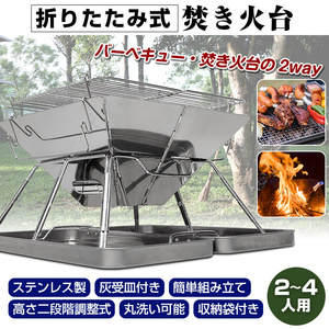 1円 未使用 折りたたみ式焚き火台 バーベキューコンロ キャンプ 折りたたみ式 アウトドア BBQ 焚き火台 持ち運び 灰受皿付き od514