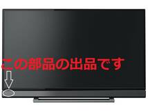 ★東芝レグザ★液晶テレビ★東芝 TOSHIBA マーク ロゴ★ステッカー★40V31等に★全国一律送料370円★_画像1