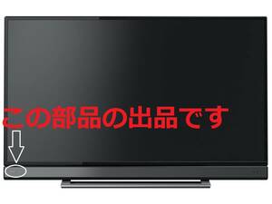 ★東芝レグザ★液晶テレビ★東芝 TOSHIBA マーク ロゴ★ステッカー★40V31等に★全国一律送料370円★