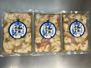北海道産　和牛ホルモン　塩　１５００ｇ（５００ｇｘ３Ｐ）　和牛　北海道産　業務用　同日落札で同梱可能　１円