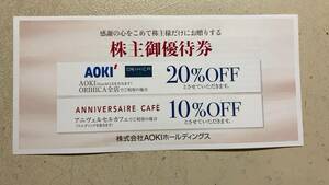 アオキ　AOKI　株主優待券　20％OFF券　2022.12.31まで b