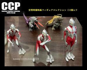 CCP シン・ウルトラマン　空想特撮映画フィギュアコレクション（12個入りBOX）シークレット入り