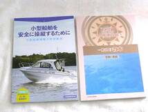 最新版　１・２級／小型船舶免許試験、過去問、教科書、練習用ロープ、未使用ＤＶＤ　一式セット_画像2