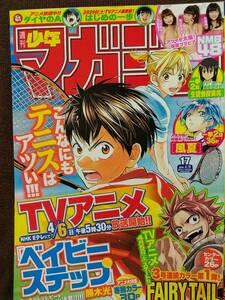 週刊少年マガジン 2014年No.17 グラビア切り抜き NМB48 渡辺美優紀 矢倉楓子 小笠原茉由 寿美菜子