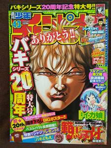 週刊少年チャンピオン 2011年No.43 切り抜き グラップラー刃牙 範馬刃牙 描き下ろしBIGポスター付き