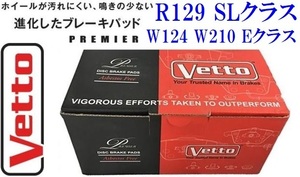 【M's】低ダスト W124 W210 Eクラス/R129 SLクラス Vetto製 フロント ブレーキパッド(左右)／ベンツ D8172PMR 002-420-1520 005-420-0220