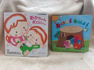 ベネッセ こどもちゃれんじbaby あかちゃんしかけ絵本 2冊セット 絵本読み聞かせ