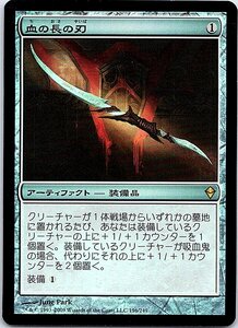 FOIL/血の長の刃/Blade of the Bloodchief/ゼンディカー/日本語版/MTG１枚 [FC]