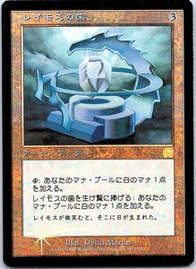 FOIL/レイモスの歯/Tooth of Ramos/メルカディアン・マスクス/日本語版/MTG１枚 [FC]