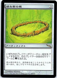 FOIL/絡み樹の根/Tangleroot/ミラディン/日本語版/MTG１枚 [FC]