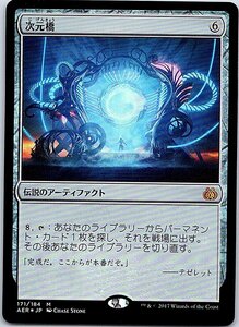 FOIL/次元橋/Planar Bridge/霊気紛争/日本語版/MTG１枚 [FC]