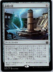 FOIL/歩哨の塔/Sentinel Tower/バトルボンド/日本語版/MTG１枚 [FC]