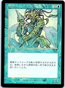 FOIL/珊瑚マーフォーク/Coral Merfolk/7版/日本語版/MTG１枚 [FC]